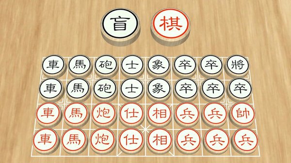 盲棋象棋手游 v2.00 最新安卓版1