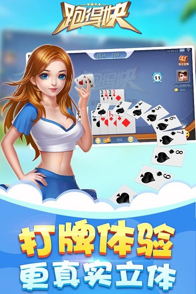 跑得快真人版贏錢游戲 v6.4 安卓版 2