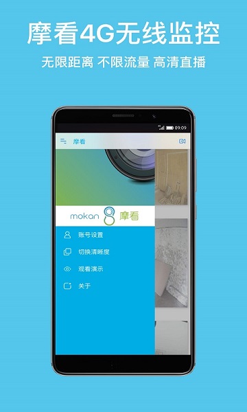 mokan监控软件 截图1