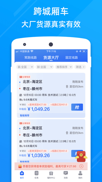 福佑卡车司机软件 截图0