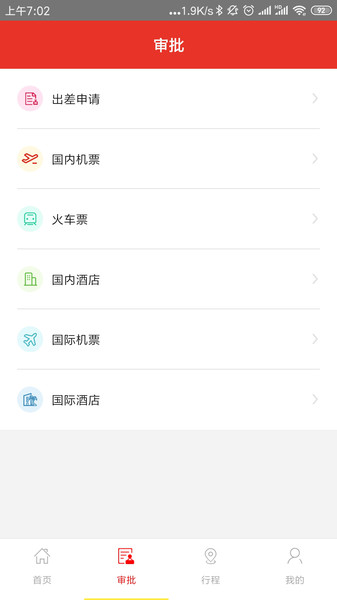 在路上商旅app下载