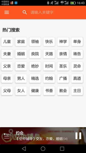 良友聆听app 截图0