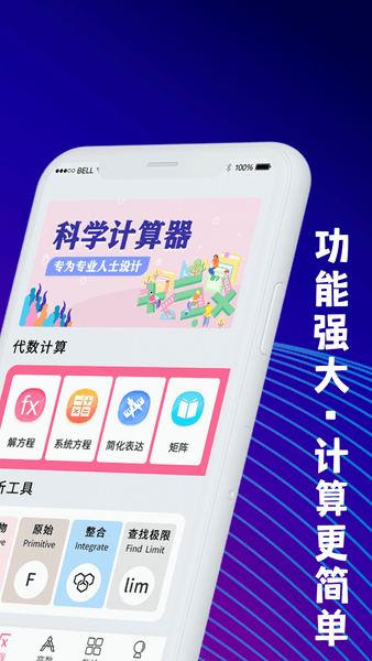 大学生数学计算器软件 v3.8.8 安卓版2