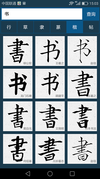 书法大字典手机版 v1.4 安卓官方版2