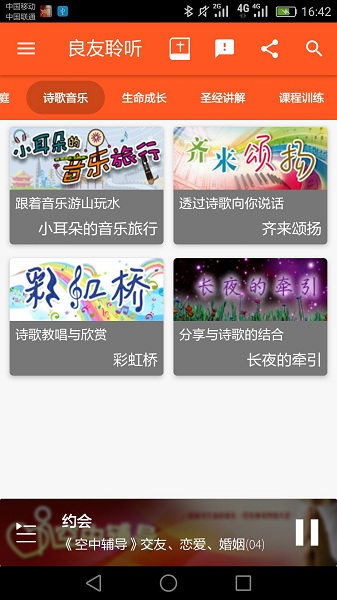 良友聆听app v9.4.3 安卓最新版2