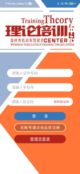 浙江省机动车驾驶人学习教育软件 截图0