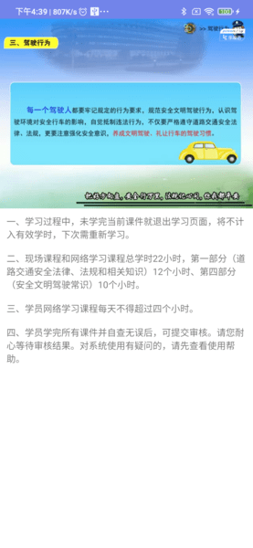 浙江省机动车驾驶人学习教育软件 截图1