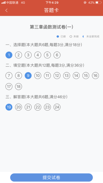 伴你成长学生app