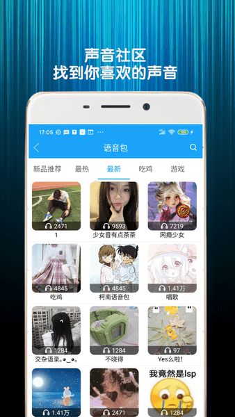 精英游戏变声器软件 v1.9 安卓版0