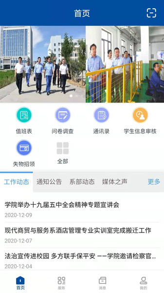 甘肃钢铁职业技术学院app
