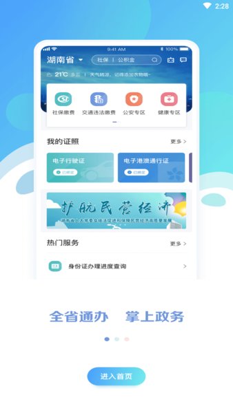 新湘事成软件 截图0