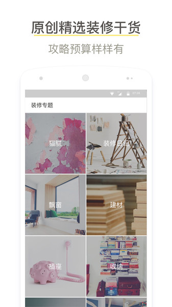 酷家乐装修app