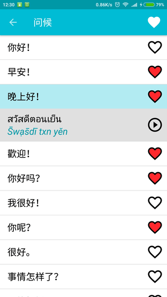 学习泰语软件 v6.2 安卓版0