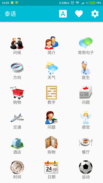 學習泰語軟件 v6.2 安卓版 1