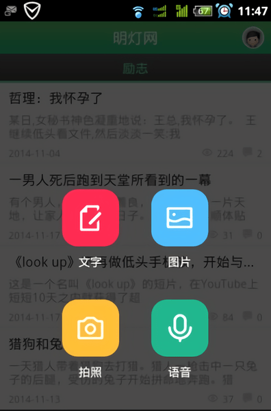 明灯网APP