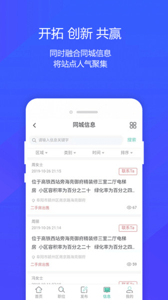 阜阳人才网APP