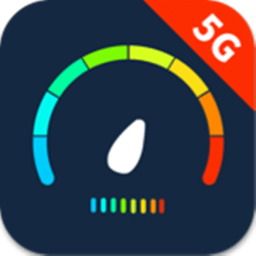 5g网络测速助手app下载