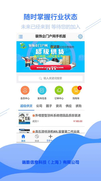 超级供货建材商城app