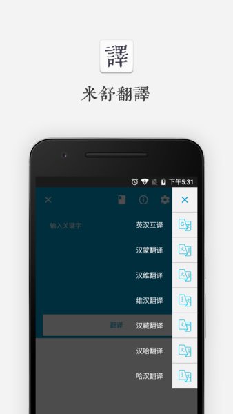 米舒翻译app v1.0.5 安卓最新版2