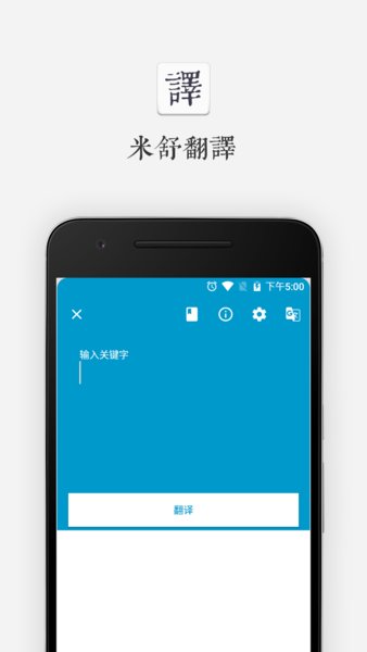 米舒翻译app