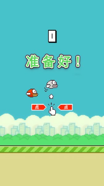 飞扬的小鸟中文版 截图1