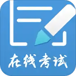 远秋医学在线考试系统app下载