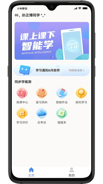 C30智能学习系统学生端 v1.6.4 安卓版1