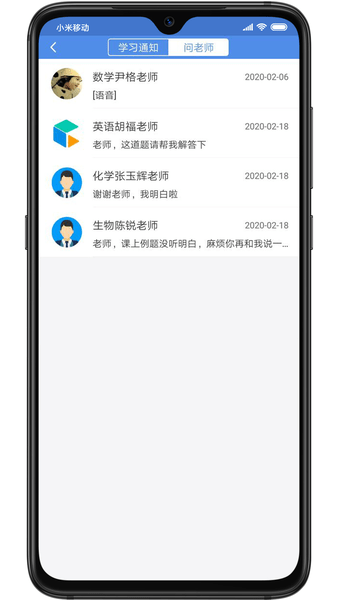 C30智能学习系统学生端 v1.6.4 安卓版2