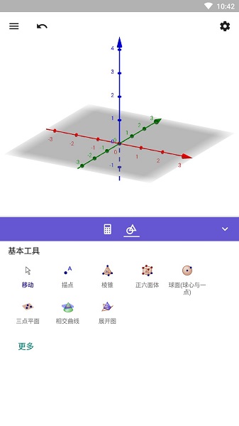 GeoGebra3D计算器 v5.0.614.0 安卓中文版1