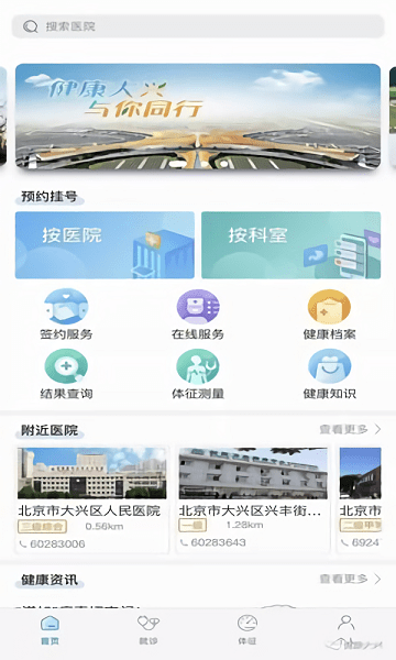 健康大兴官方app下载