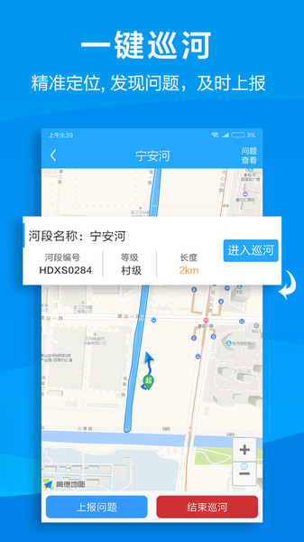 杭州智慧河道云平台 截图1