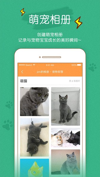 宠物部落手机版 v2.0.22 安卓版2