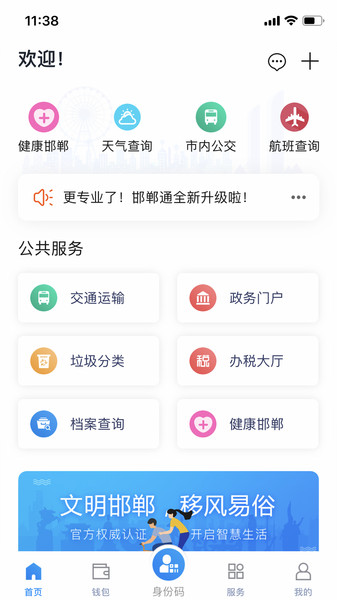 邯郸通app