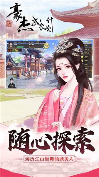 豪杰成长计划测试版 v1.0 安卓版2