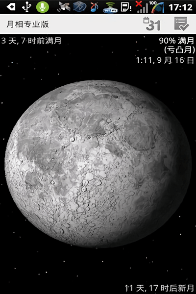 月相三维模型app(Lunescope) 截图0
