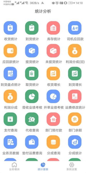 云聚物流内部app