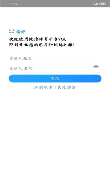 纯洁体育平台 v1.9 安卓版2