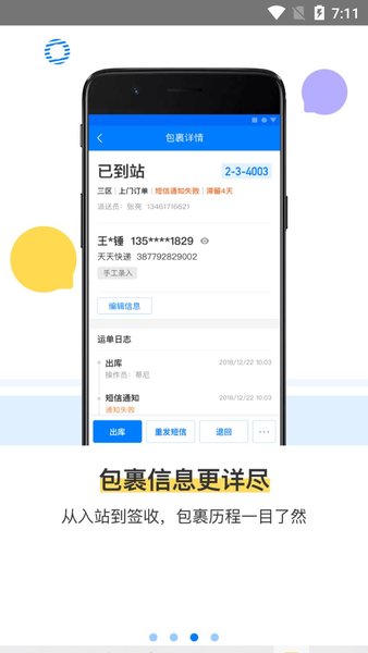 驿站掌柜巴枪版app v4.6.3.3 安卓版1