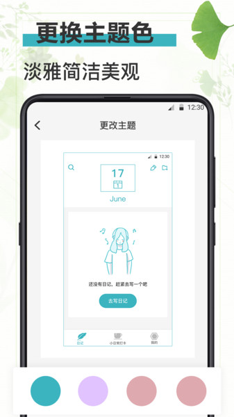 浅语日记app