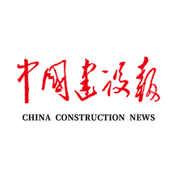 中国建设报电子版