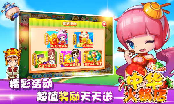 中华火锅店小游戏 v1.1.2 安卓版1