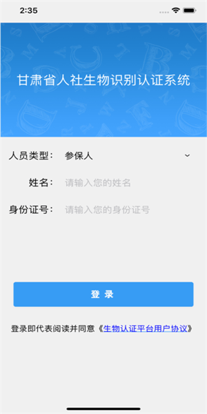 甘肃人社认证苹果app 截图2