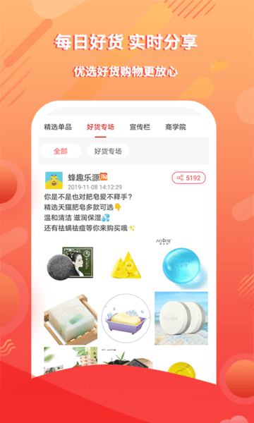 蜂趣乐源软件 截图2