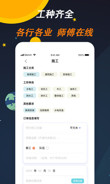 师傅来了平台 v1.4.6 安卓版0