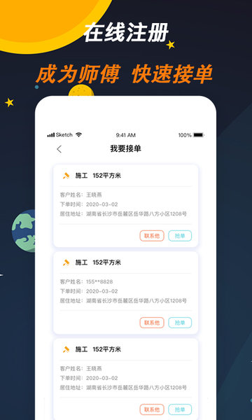 师傅来了平台 v1.4.6 安卓版1