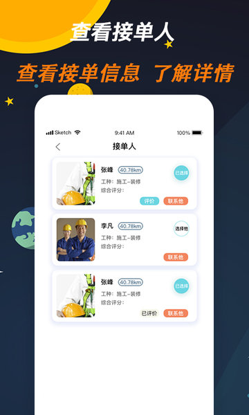 师傅来了平台 v1.4.6 安卓版2