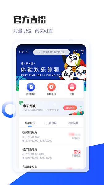 长隆jobapp下载