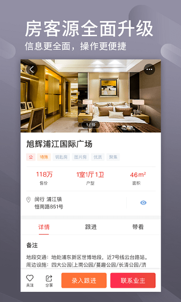 易居房友经纪官方版 截图1