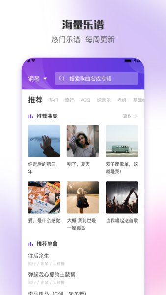 乐此乐谱app