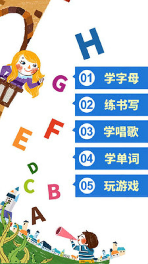 兒童英語字母軟件